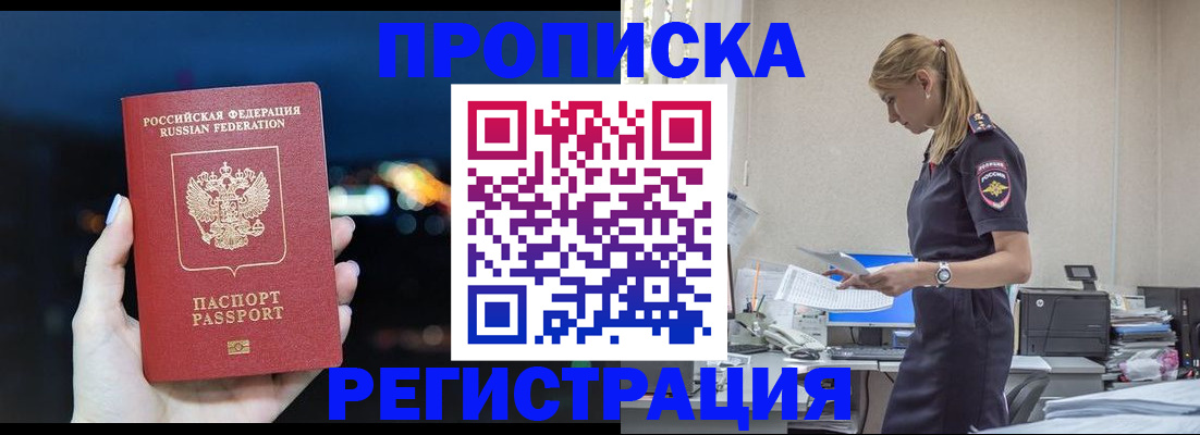 прописка от собственника в Тереке