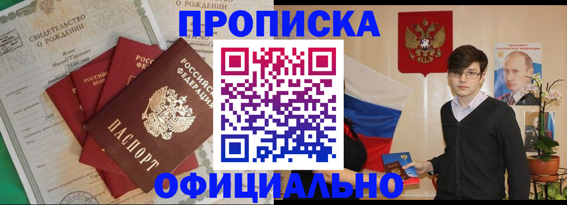 прописка паспорт в Тереке